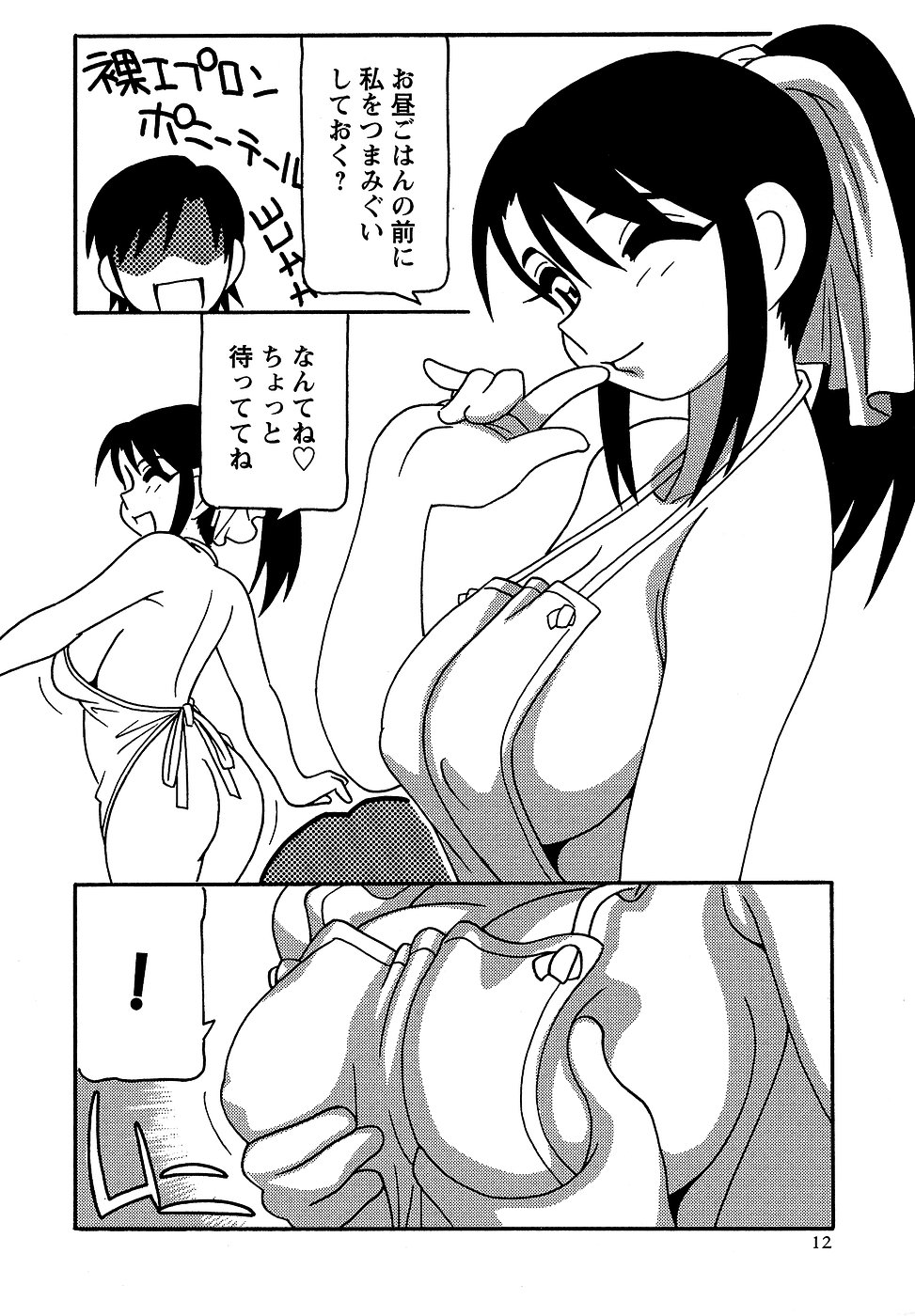 Comic Masyo 2006-10 page 12 full