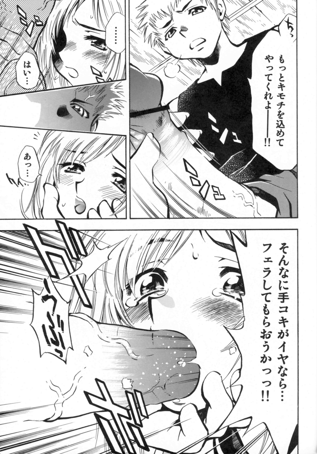 Ash no Ai page 12 full
