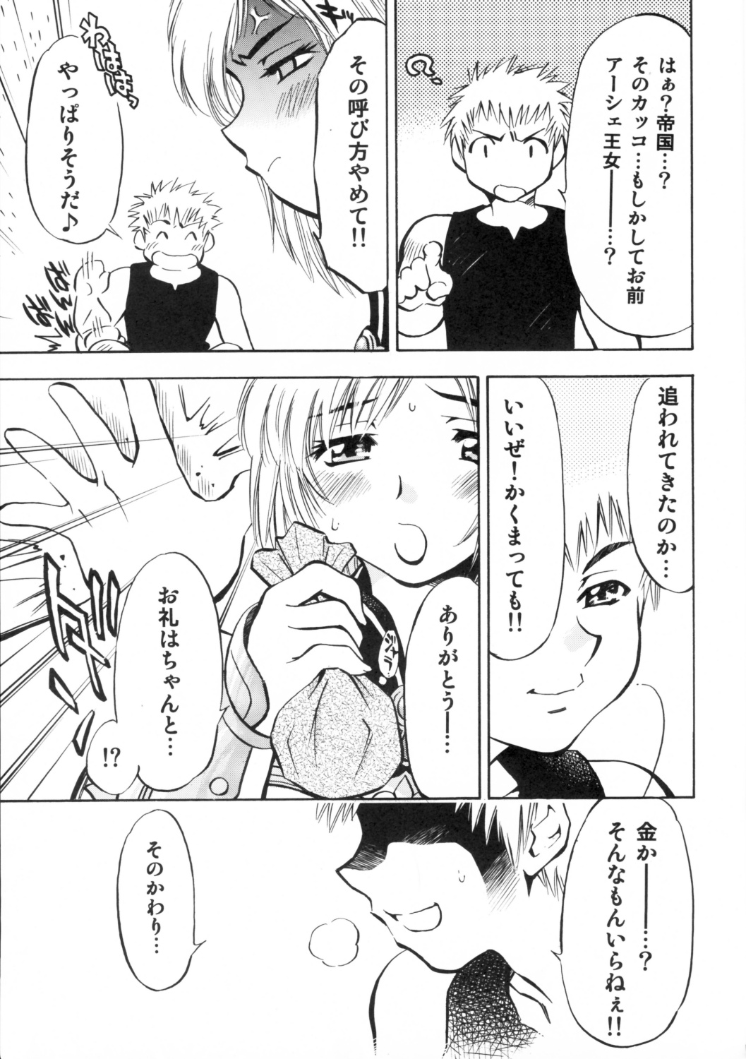 Ash no Ai page 6 full