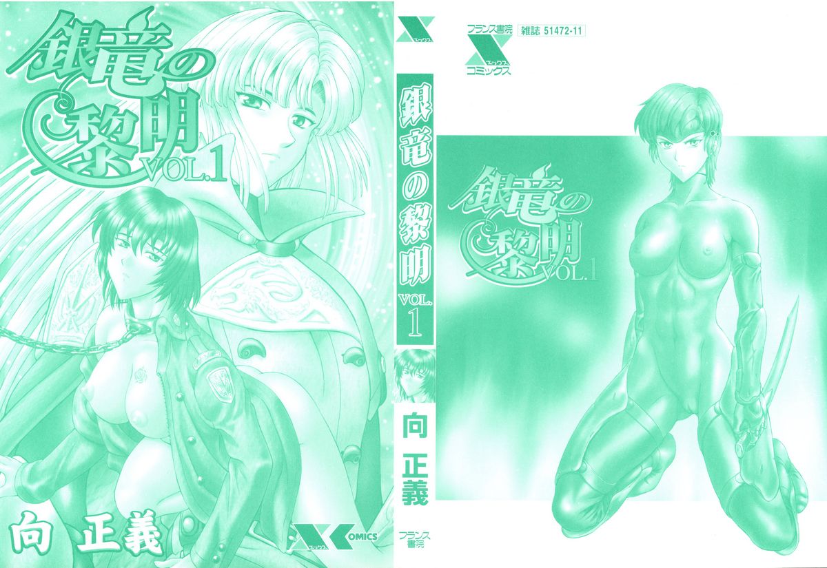 Ginryuu no Reimei | Dawn of the Silver Dragon Vol. 1 page 2 full