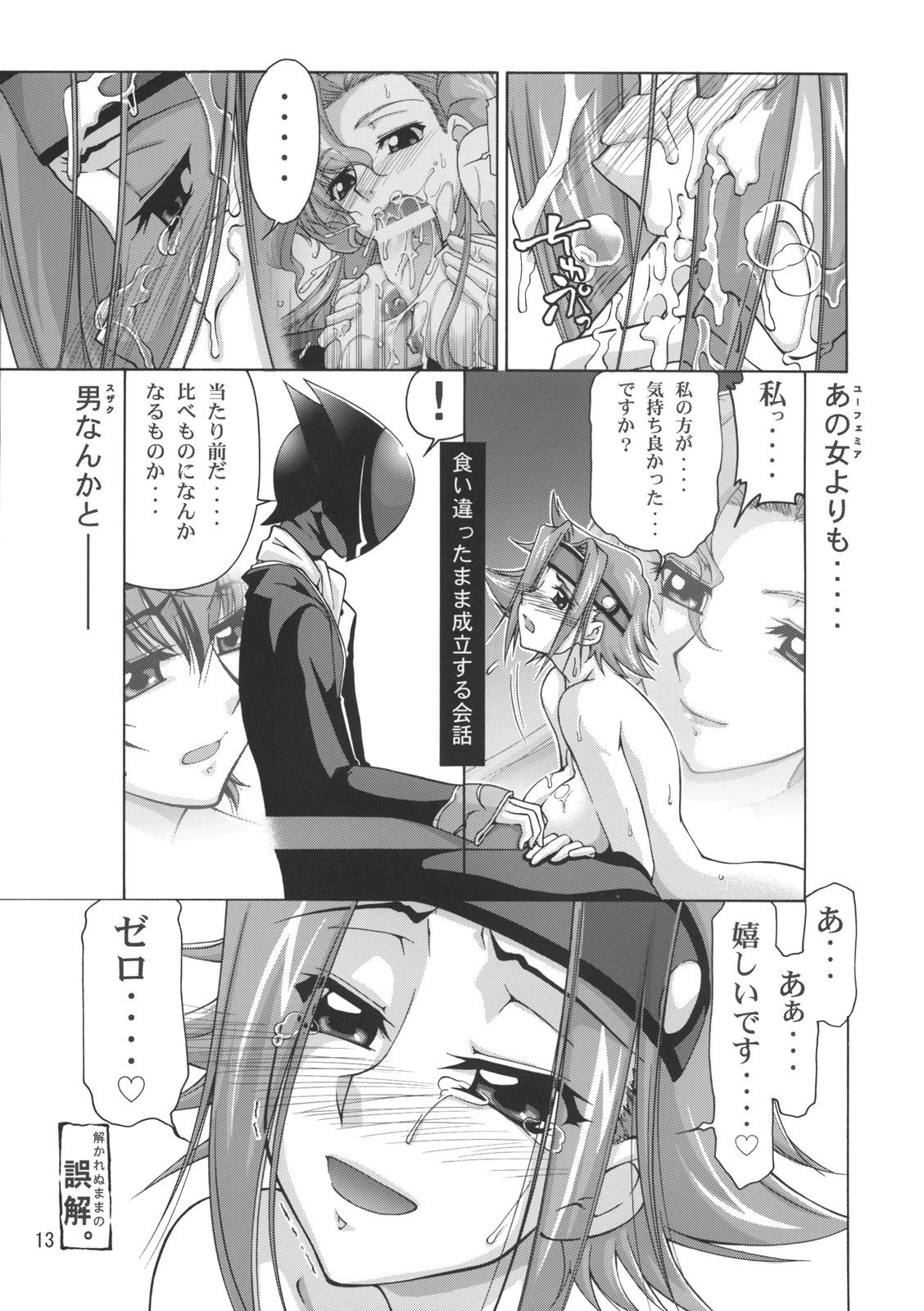C:G&sup2;R 02 page 12 full