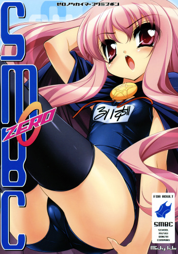 (SC35) [Misty Isle (Sorimura Youji)] SMBC ZERO (Rozen Maiden, Zero no Tsukaima) cover