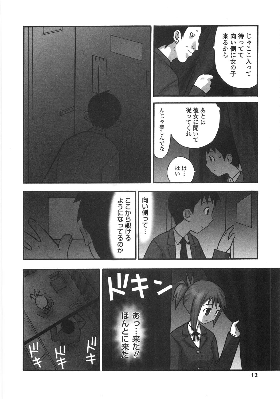 Shoujo Soushitsu | Lost Girlhood page 10 full