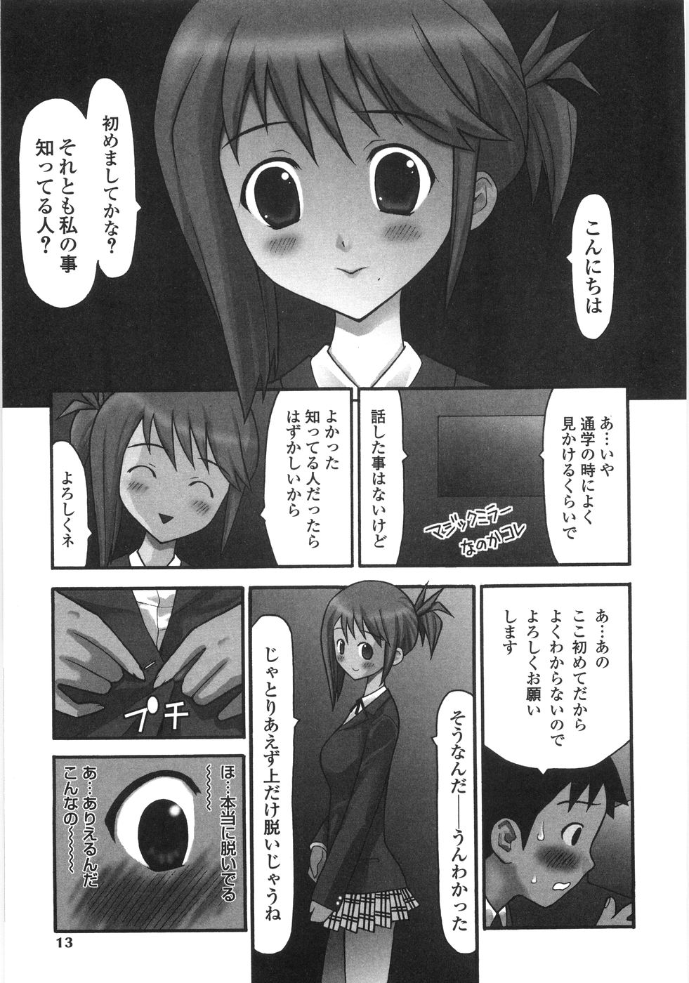 Shoujo Soushitsu | Lost Girlhood page 11 full