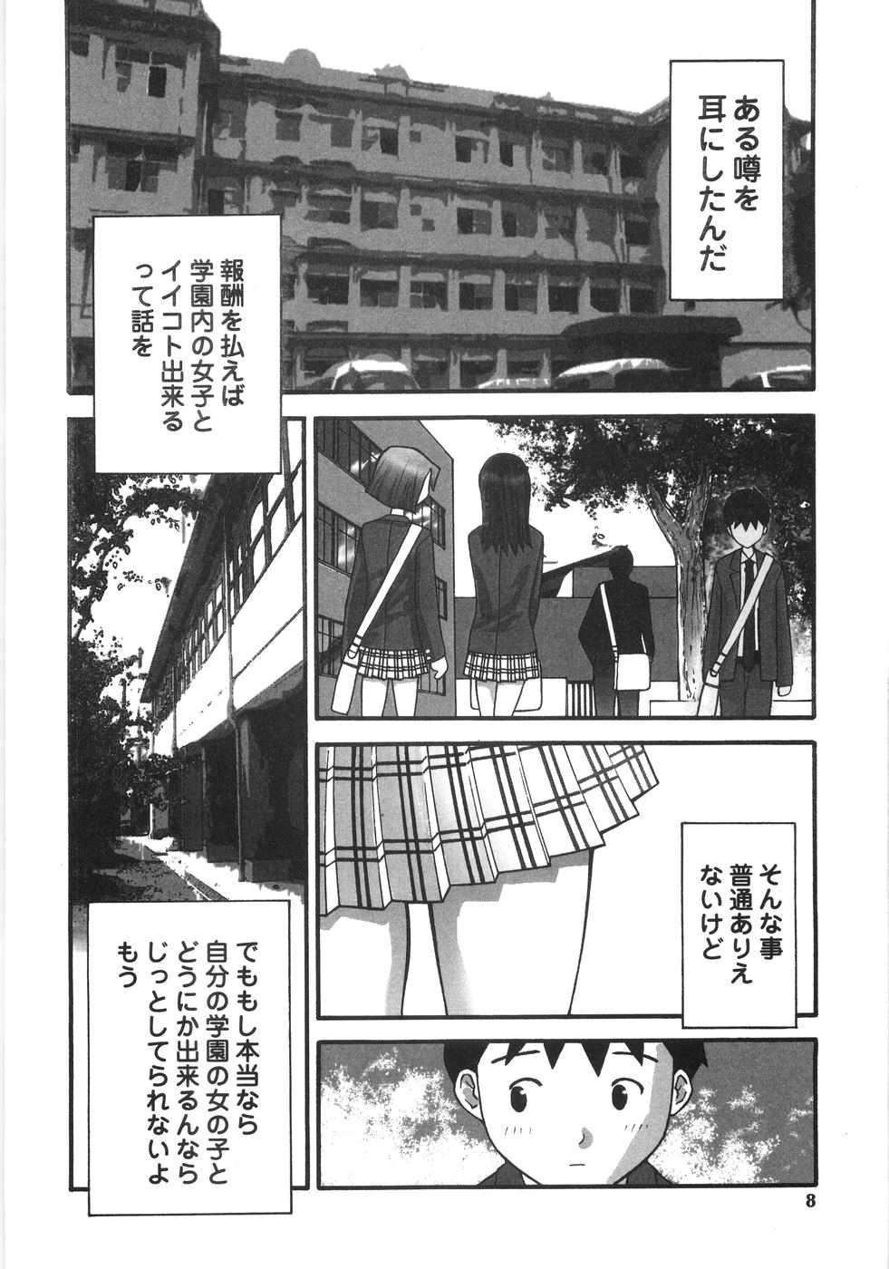 Shoujo Soushitsu | Lost Girlhood page 6 full