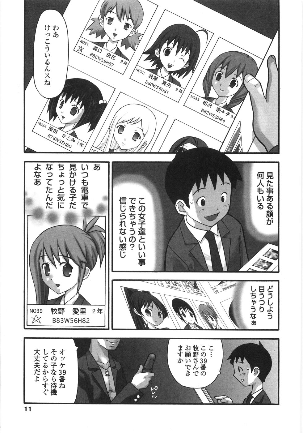 Shoujo Soushitsu | Lost Girlhood page 9 full