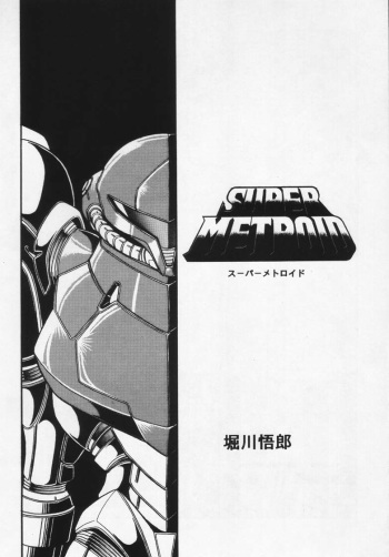 [Circle Taihei-Tengoku (Horikawa Gorou)] Super Metroid (Metroid) cover