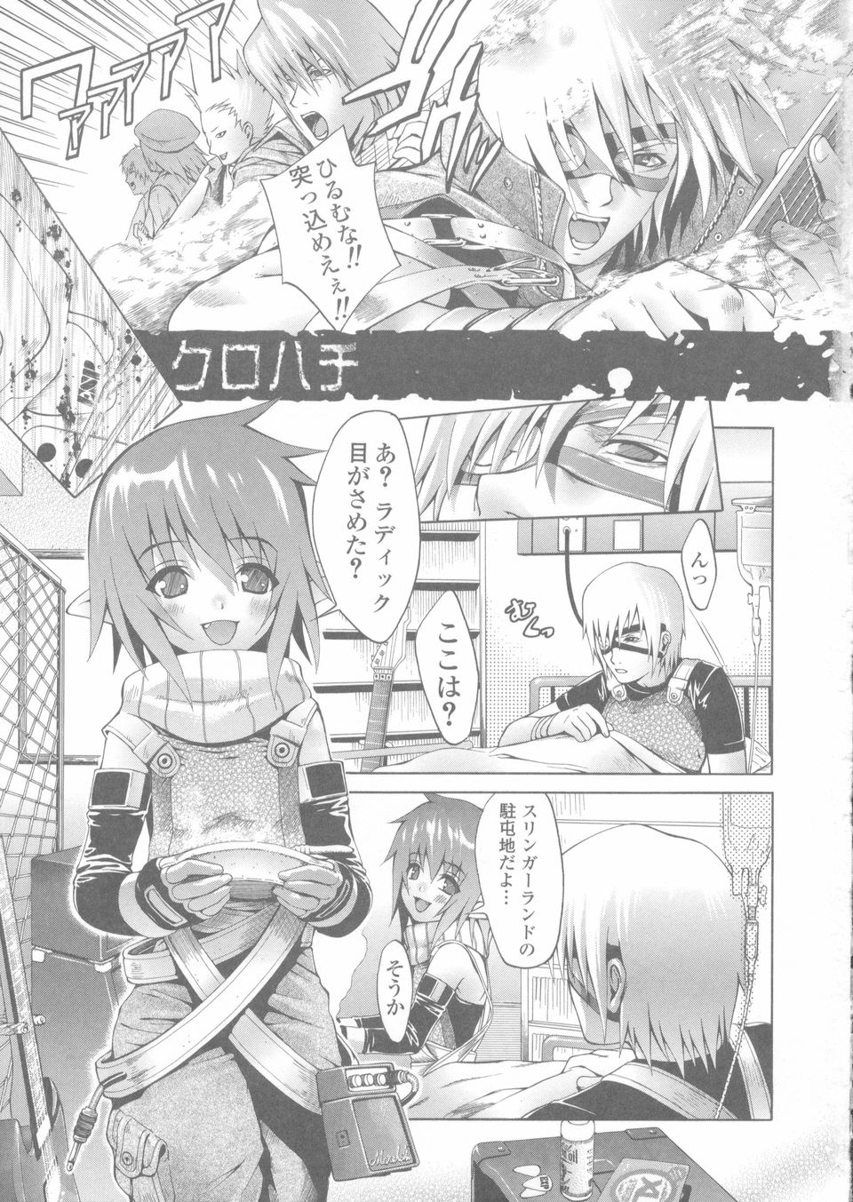 Sekinetsu page 11 full