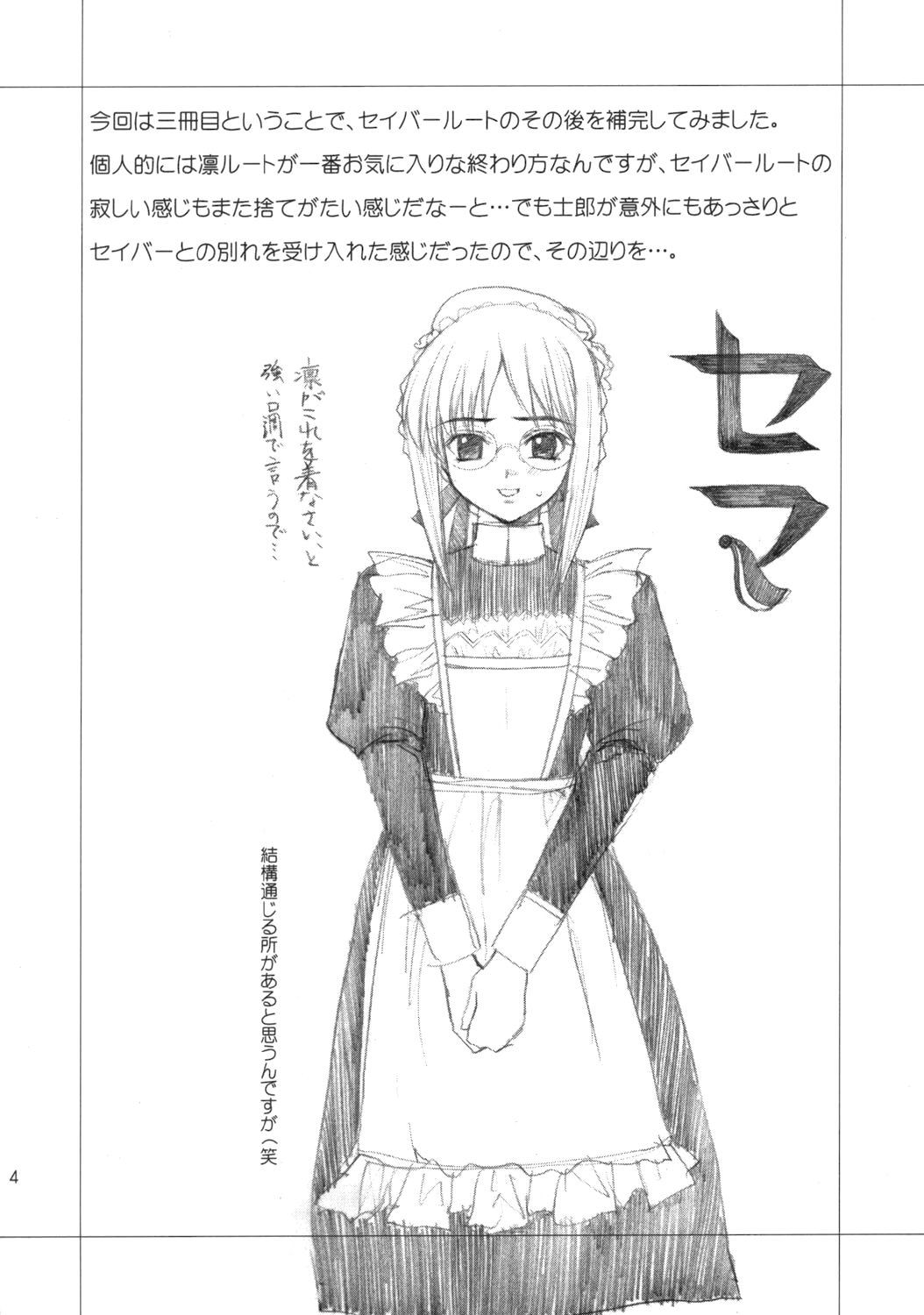 Tsukiyo no Himegoto page 3 full