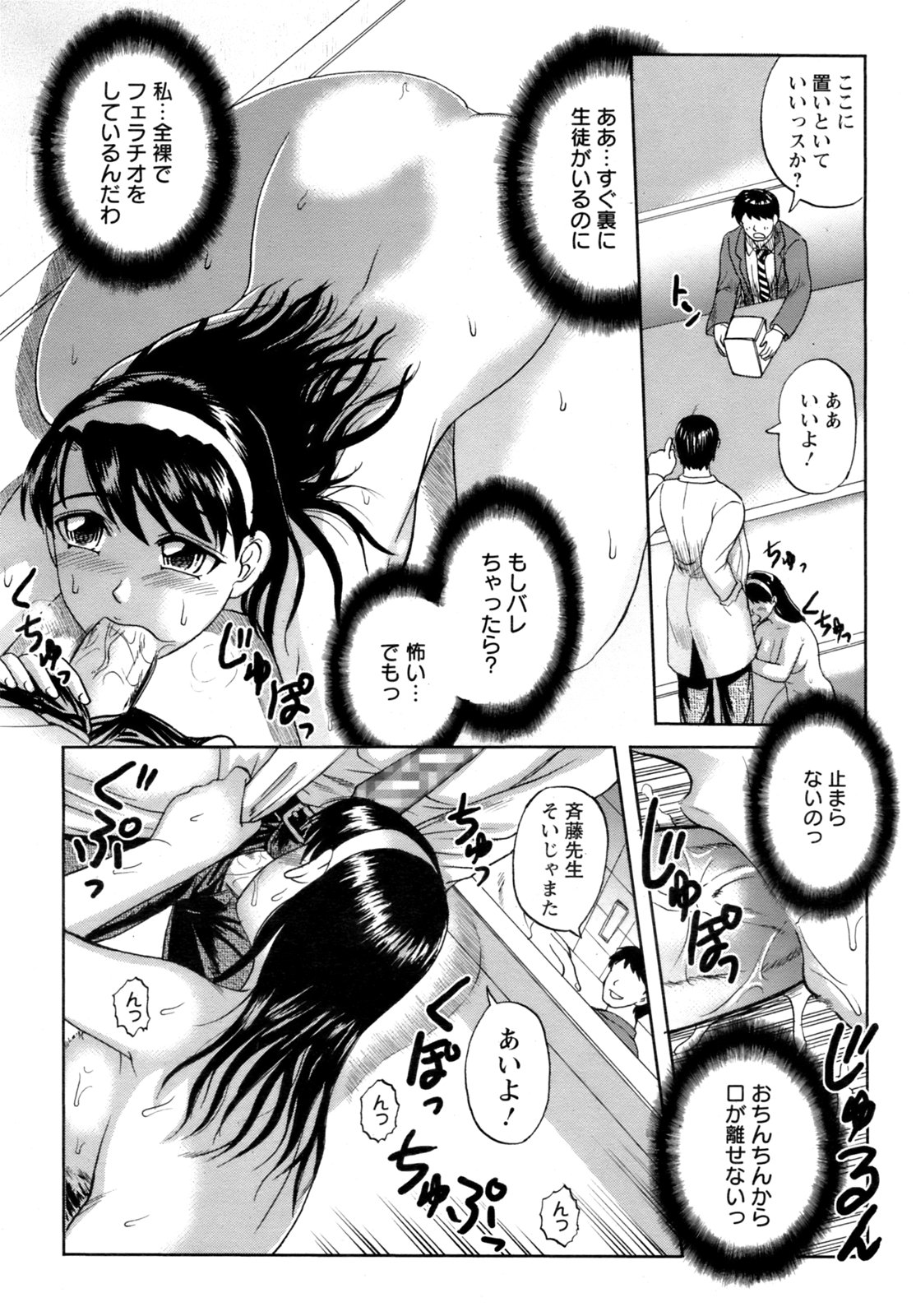 Fallen Angel SHI-FUMI page 12 full