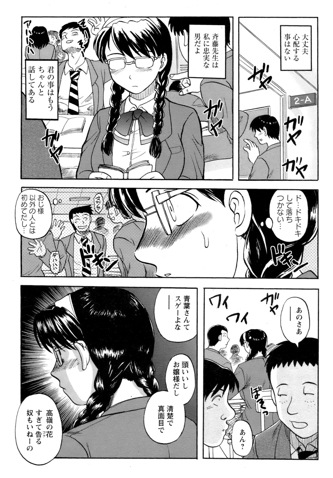 Fallen Angel SHI-FUMI page 8 full
