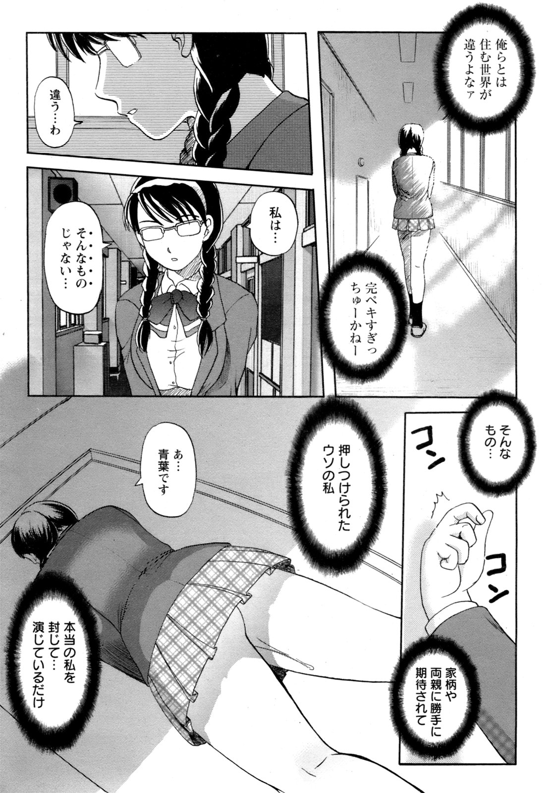 Fallen Angel SHI-FUMI page 9 full