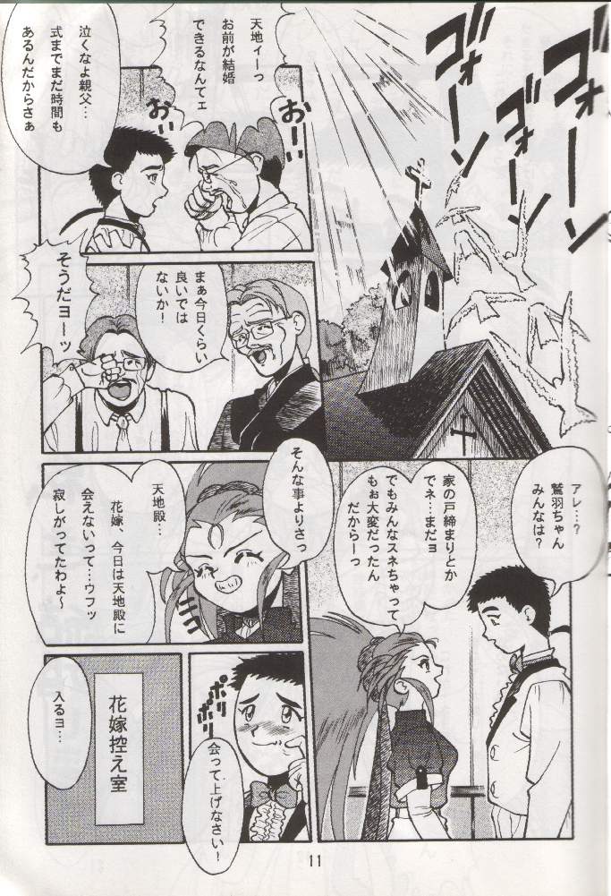 Tenchi Damashii page 10 full