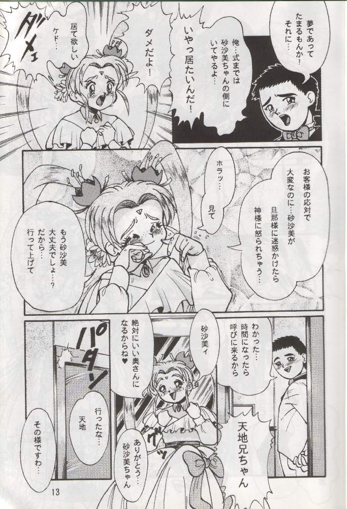 Tenchi Damashii page 12 full