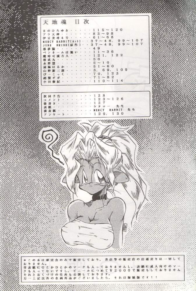 Tenchi Damashii page 3 full