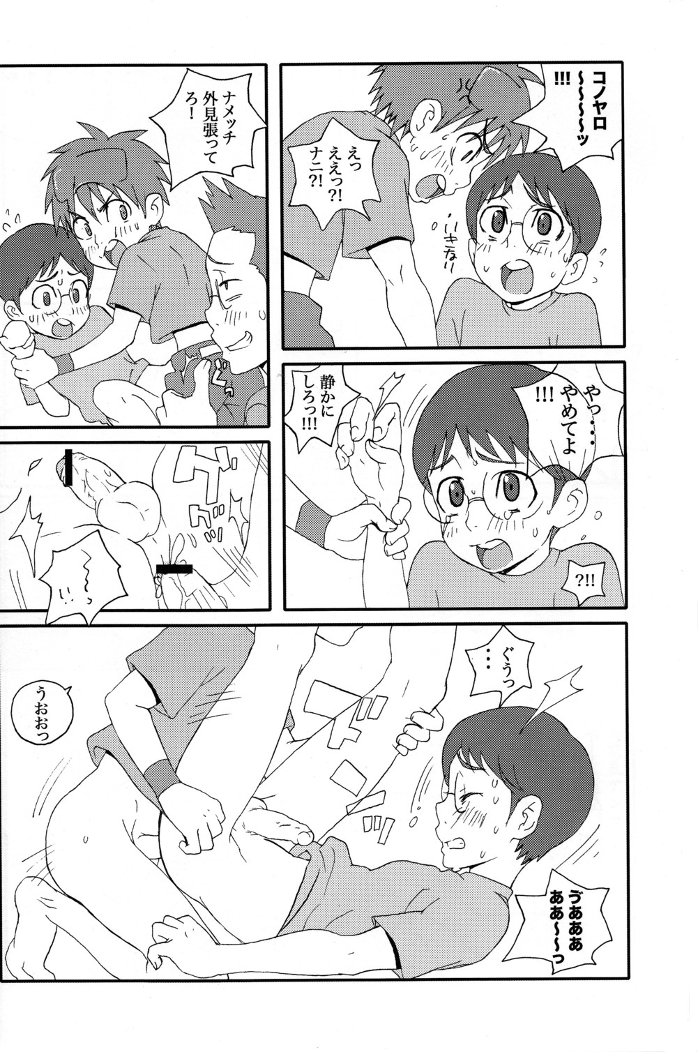 Inshin Denshin page 11 full