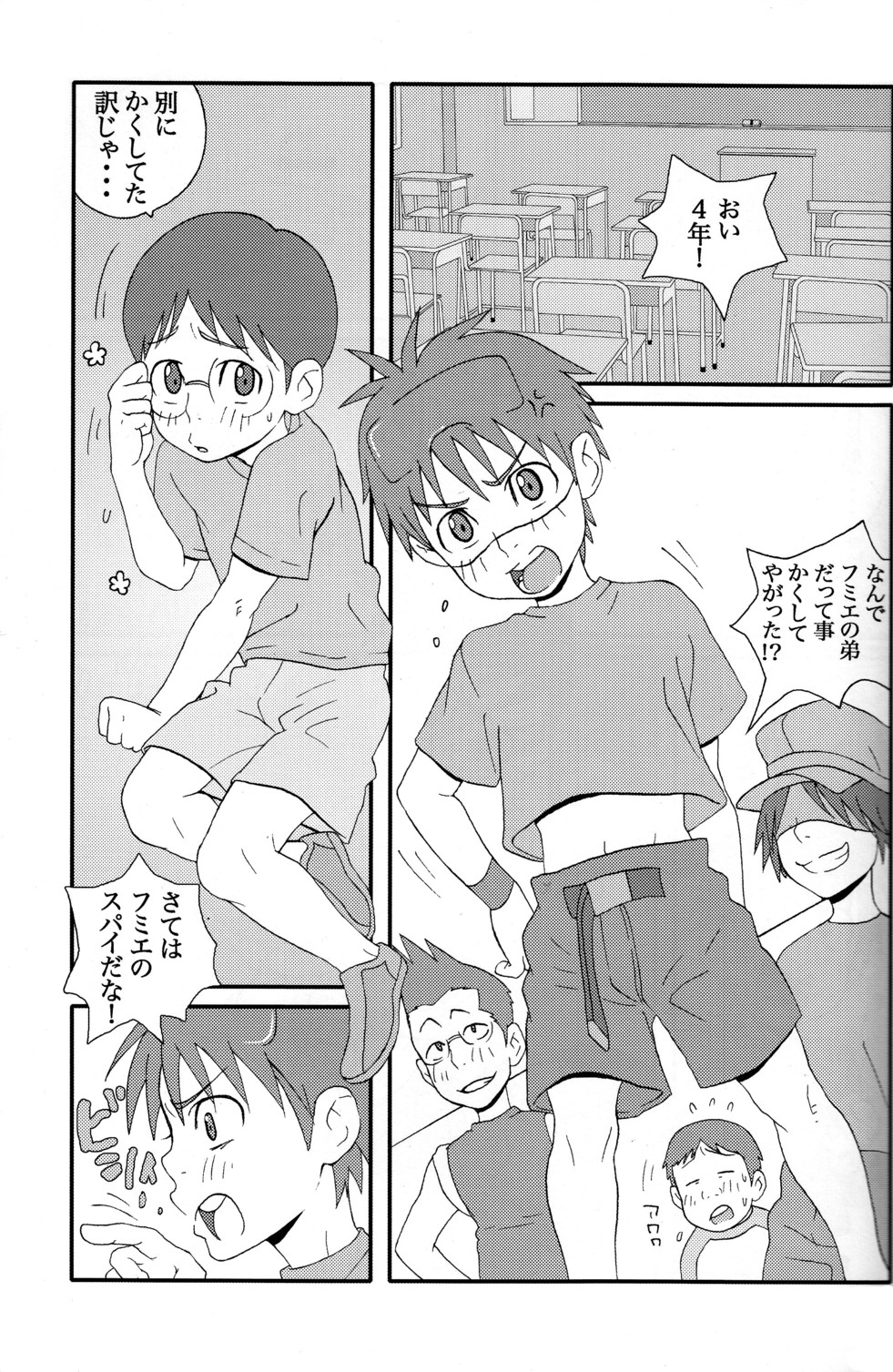 Inshin Denshin page 8 full