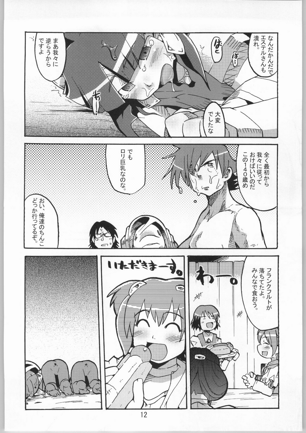 Chou Super Tawawa Densetsu page 11 full