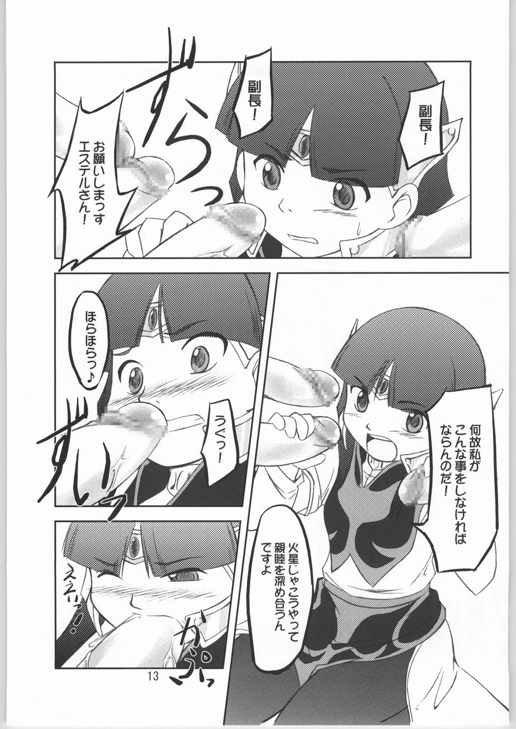 Chou Super Tawawa Densetsu page 12 full
