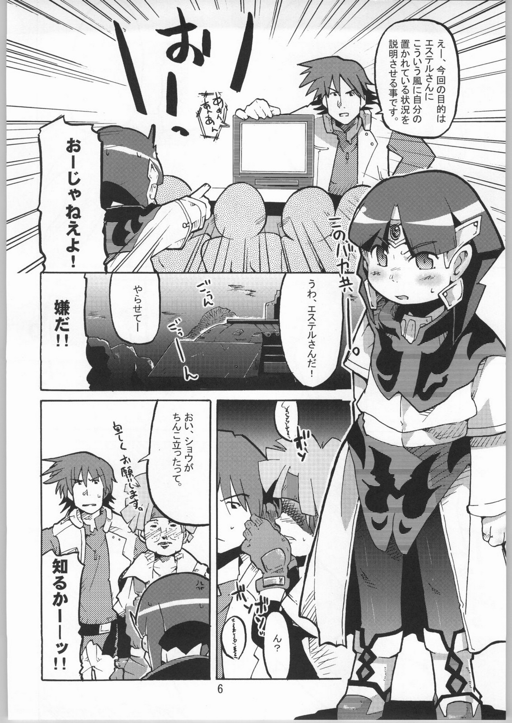 Chou Super Tawawa Densetsu page 5 full