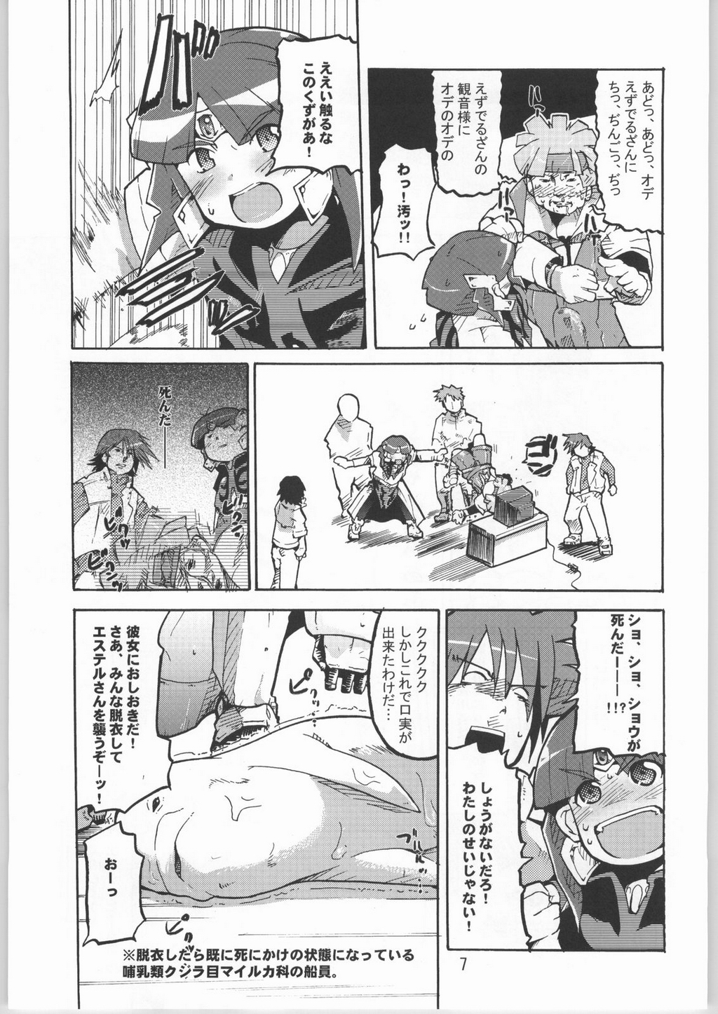 Chou Super Tawawa Densetsu page 6 full