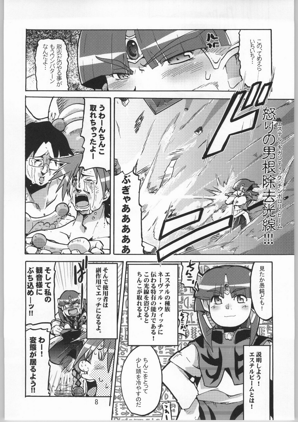 Chou Super Tawawa Densetsu page 7 full