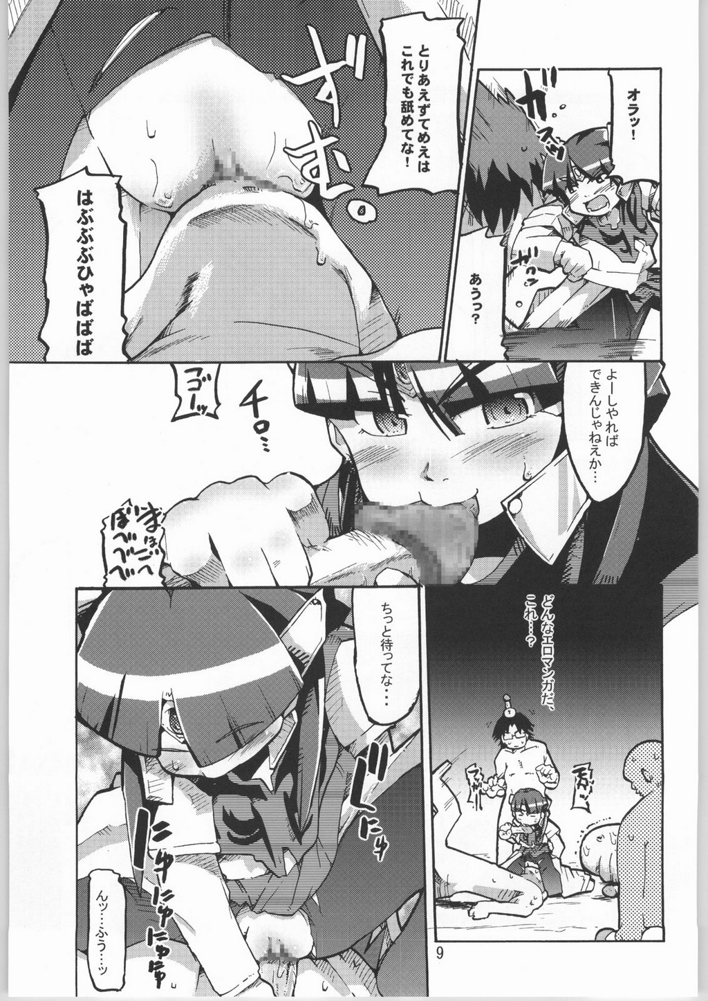 Chou Super Tawawa Densetsu page 8 full