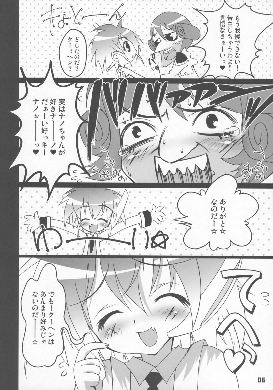 Nano-Nano Kororin Suttonton page 5 full