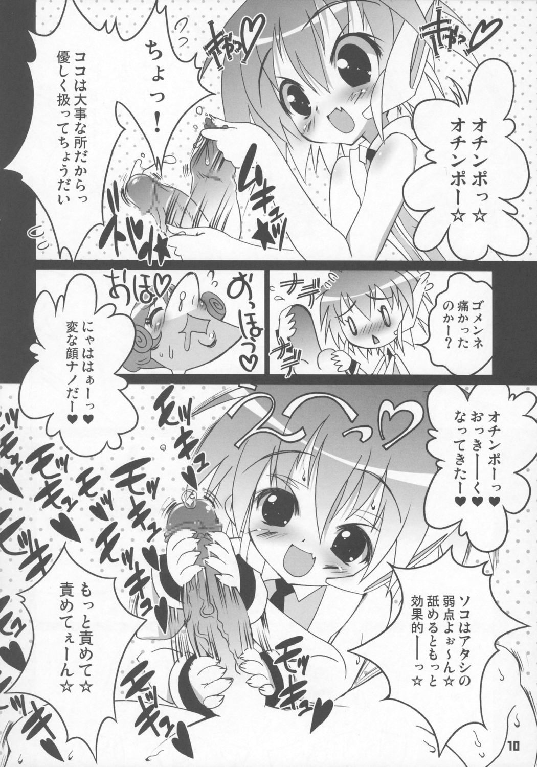 Nano-Nano Kororin Suttonton page 9 full