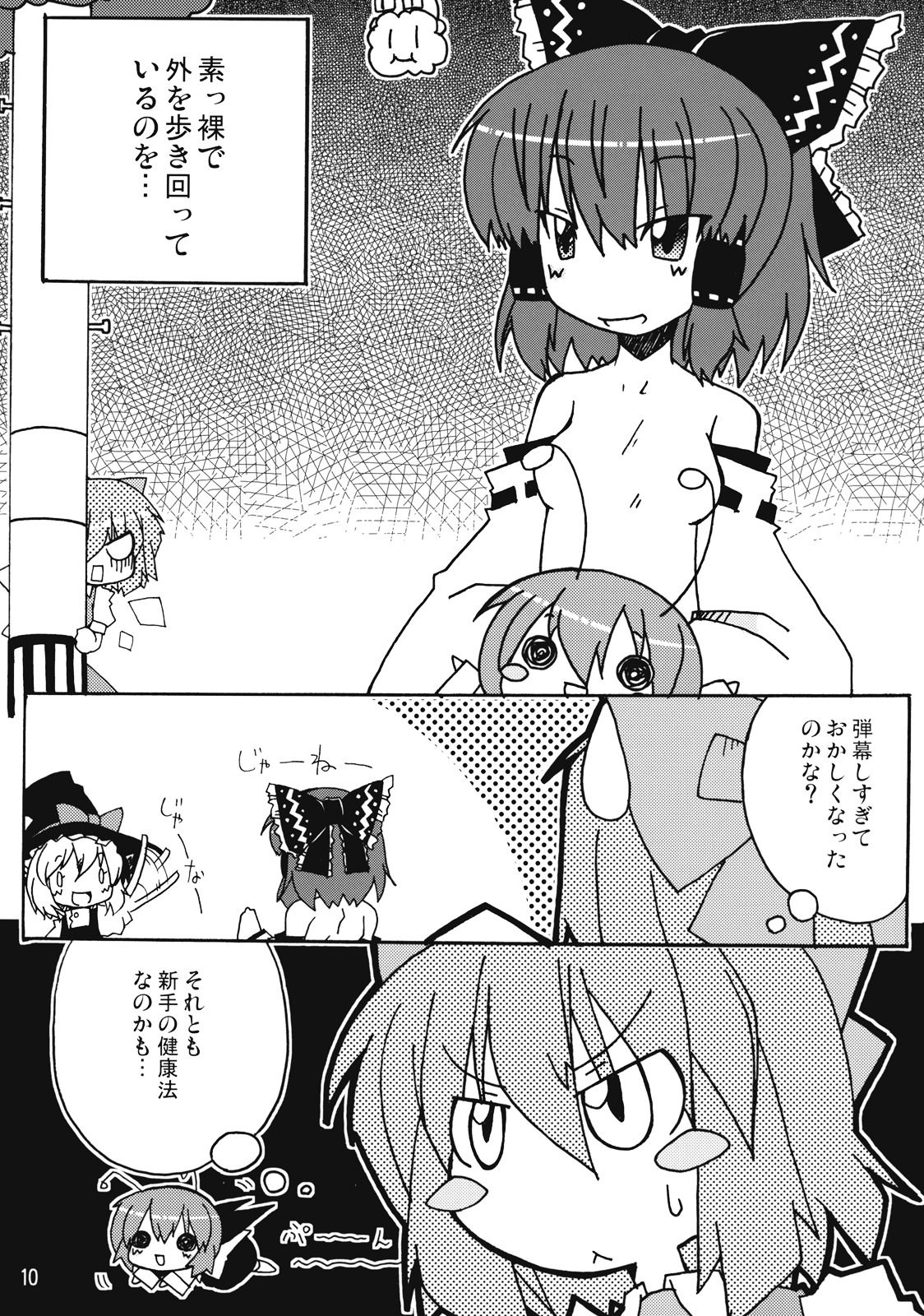 Touhou Reishuu-den page 11 full