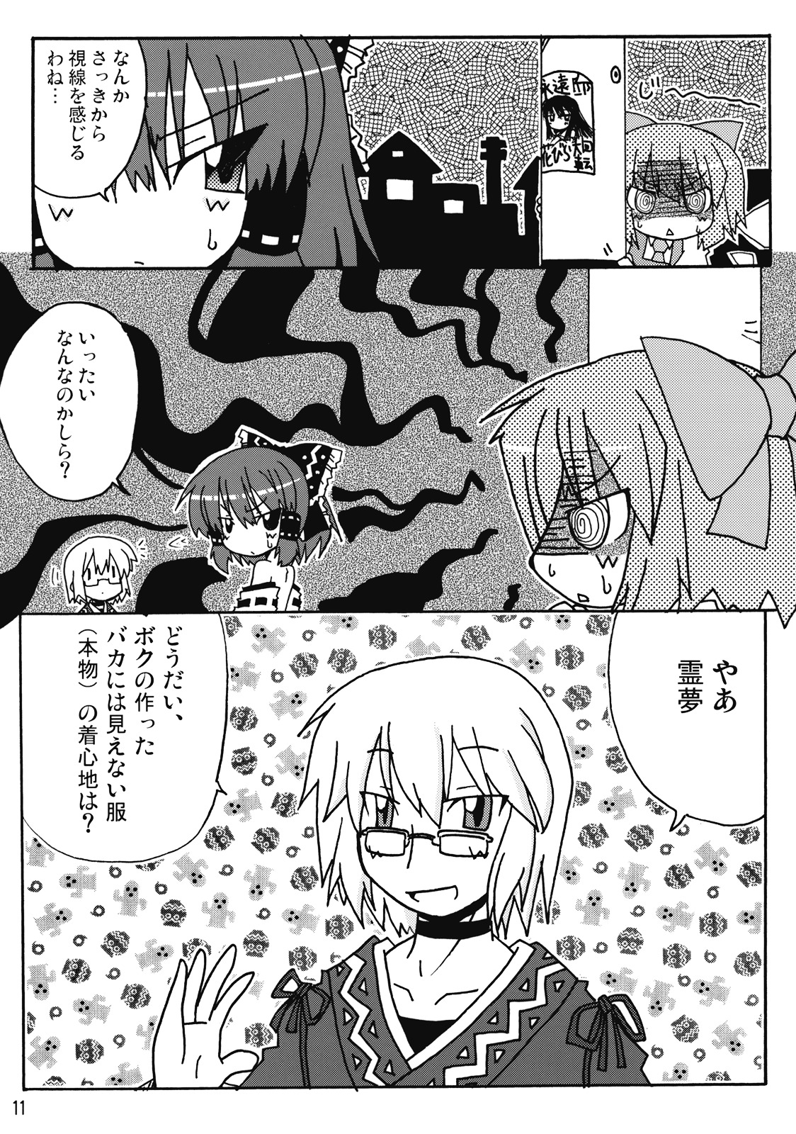 Touhou Reishuu-den page 12 full