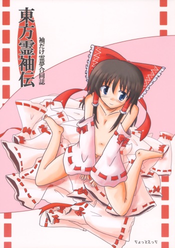 (Reitaisai 4) [Binkonhin (Various)] Touhou Reishuu-den (Touhou Project) cover