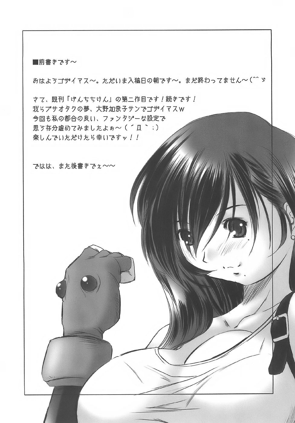 Genchichiken 2 page 3 full