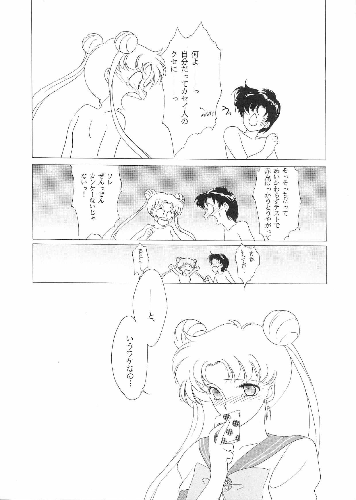 Pretty Soldier Sailor Moon F page 12 full
