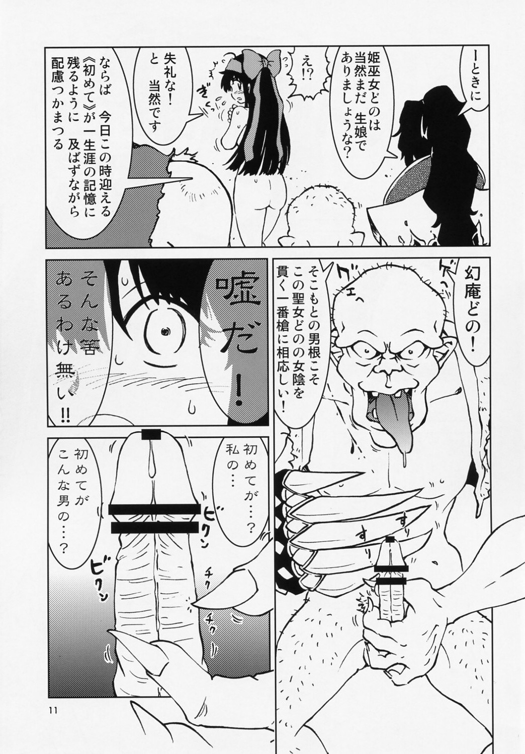 Spiritual Nazo no Intoujou Hen Ni no Maki page 12 full