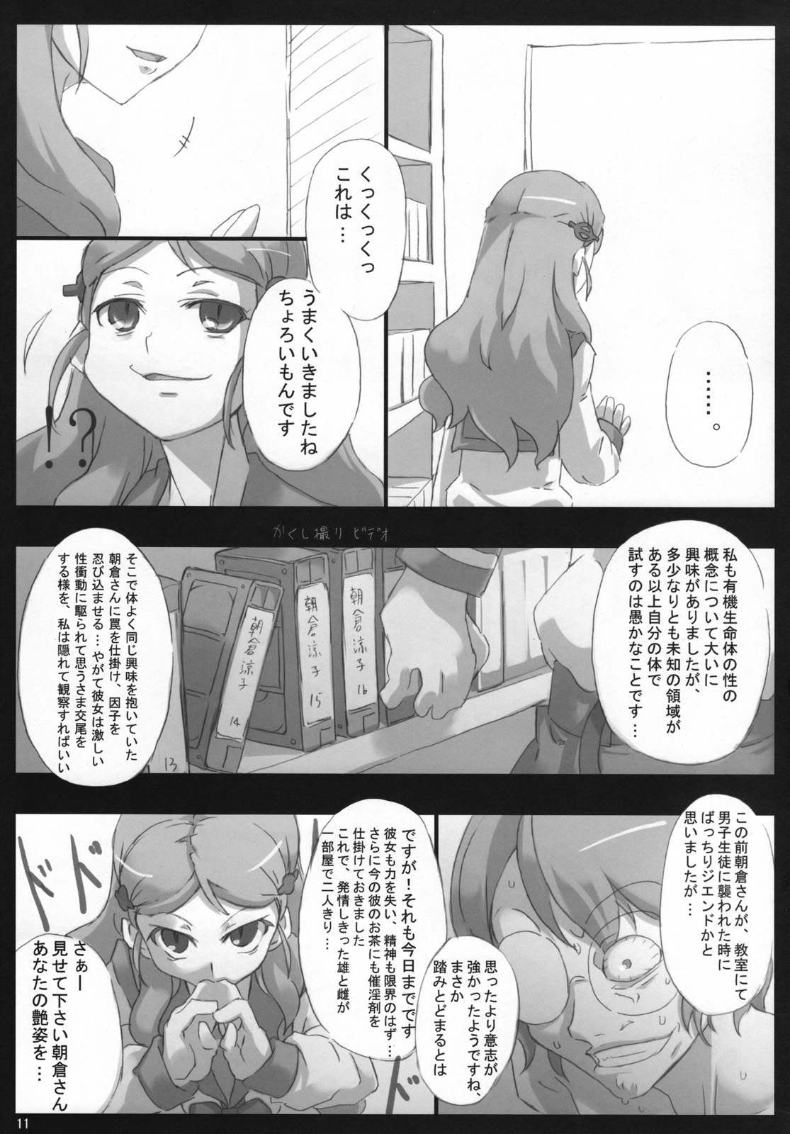 Omo ni Asakura-san na Hon 3 page 10 full