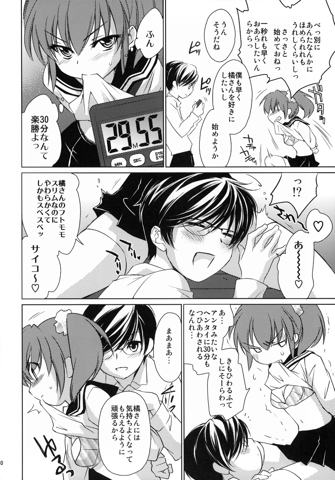 Half a Heart page 11 full