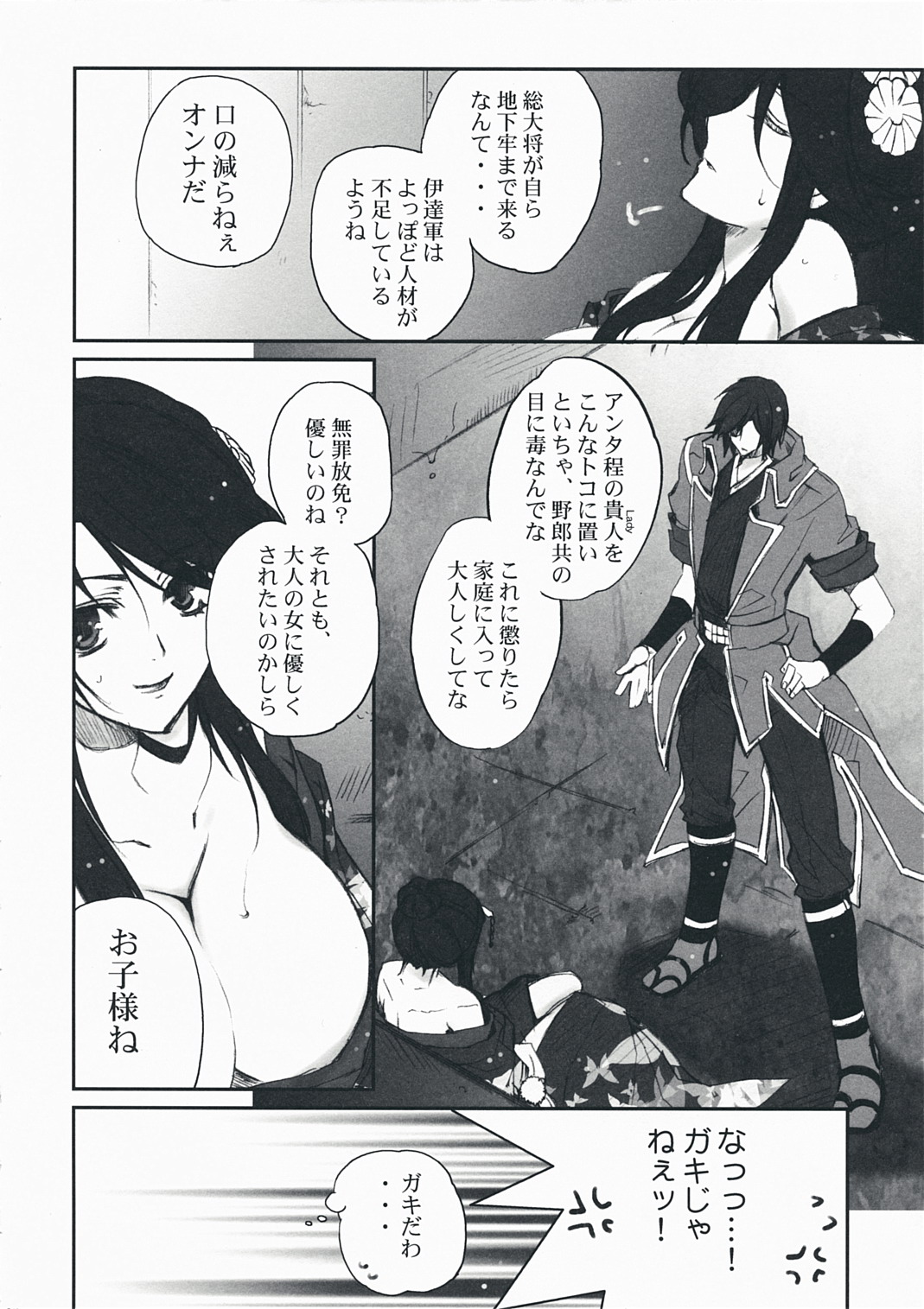 Desperate na Okugata tachi page 11 full