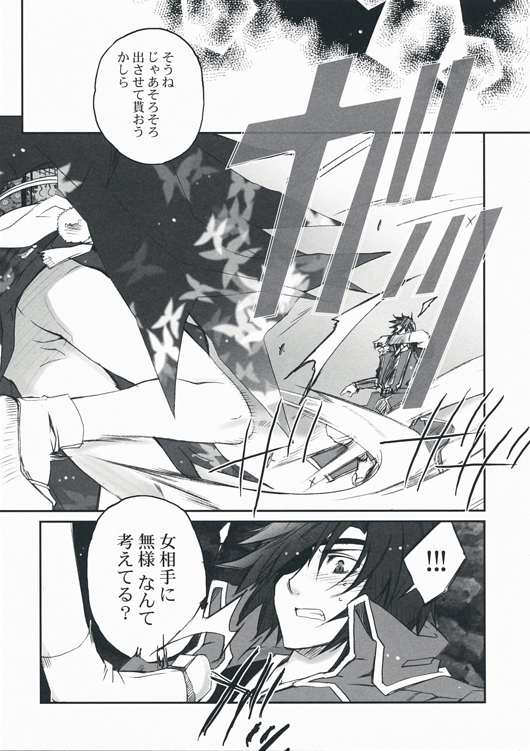 Desperate na Okugata tachi page 12 full