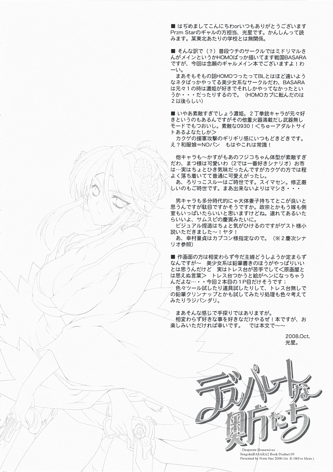 Desperate na Okugata tachi page 9 full