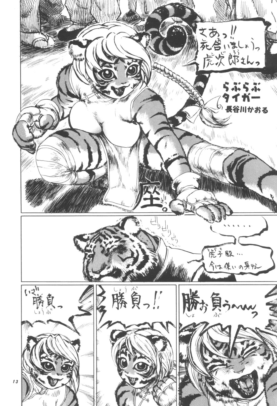 Kemono no Sho Hachi - Book of The Beast 8 page 12 full