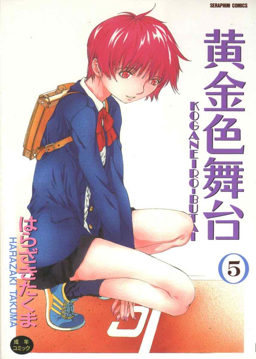 Koganeiro Butai 5 page 1 full