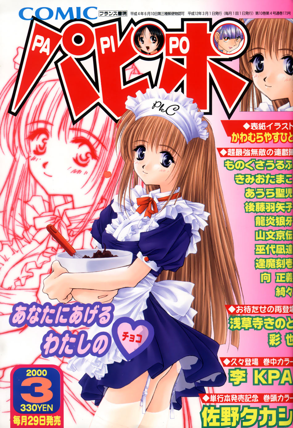 Comic Papipo 2000-03 page 1 full