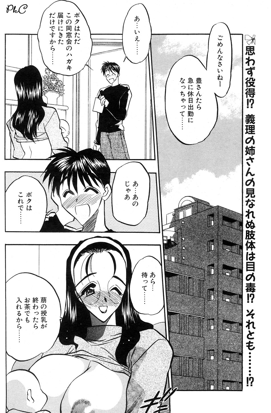 Comic Papipo 2000-03 page 11 full