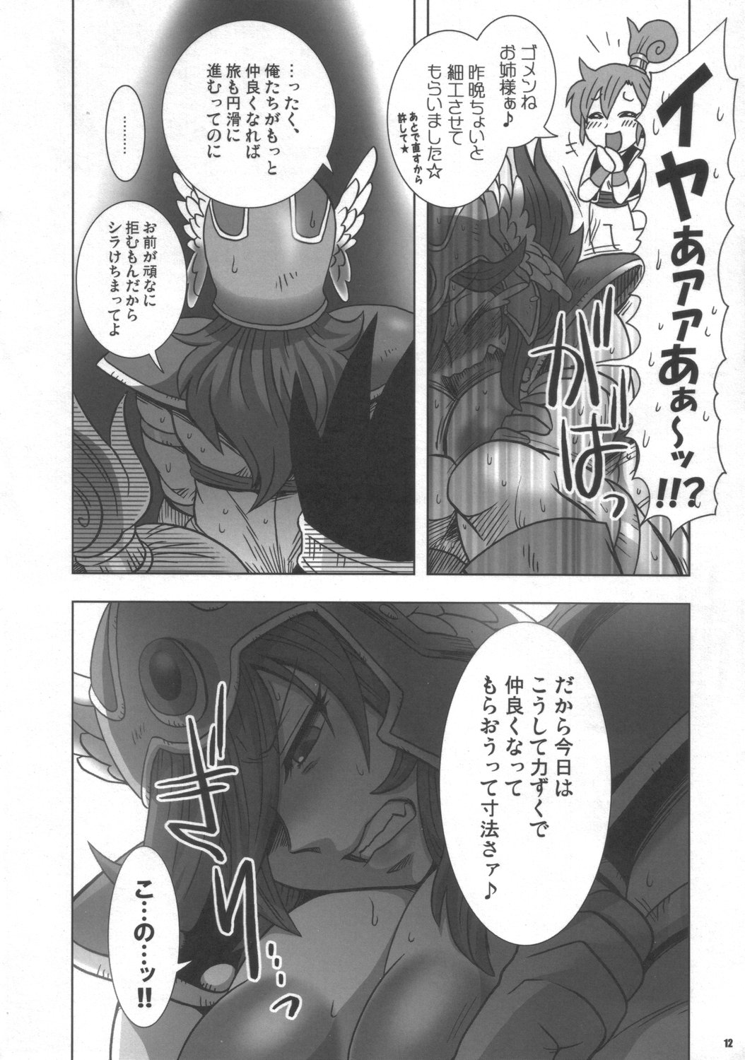 Kanojo wa Senshi-tive - She Is Sensitive!! page 11 full