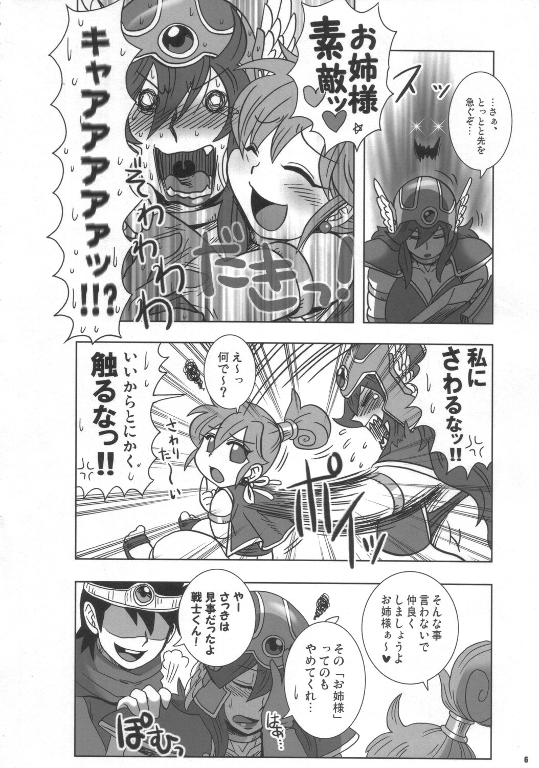 Kanojo wa Senshi-tive - She Is Sensitive!! page 5 full