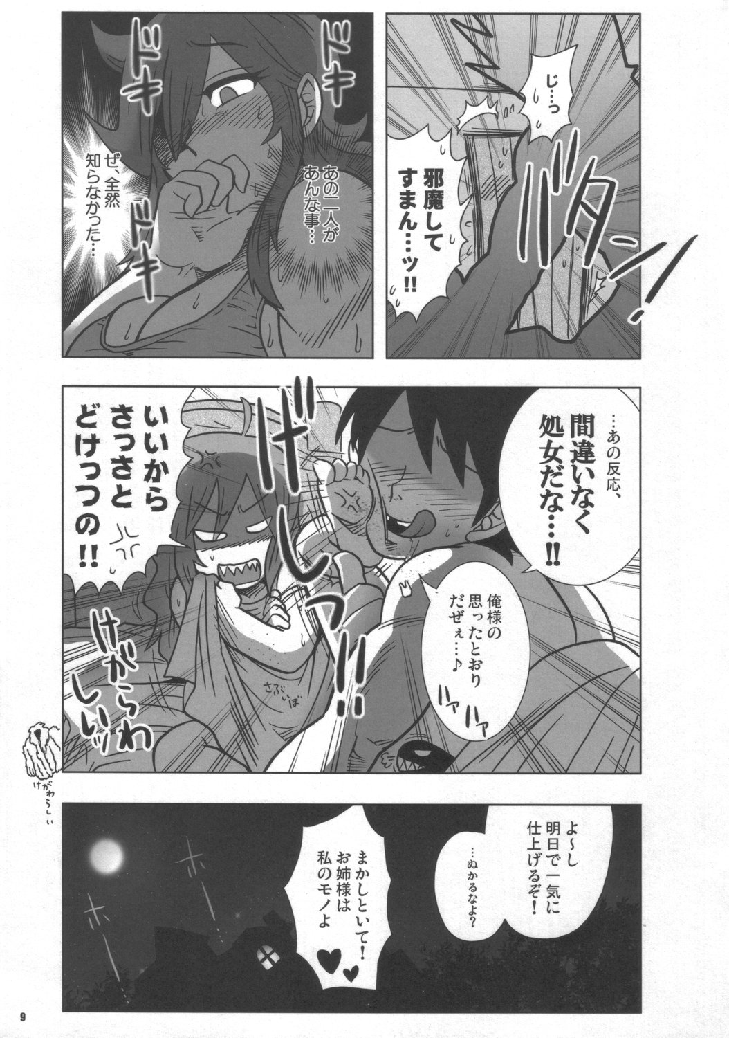 Kanojo wa Senshi-tive - She Is Sensitive!! page 8 full