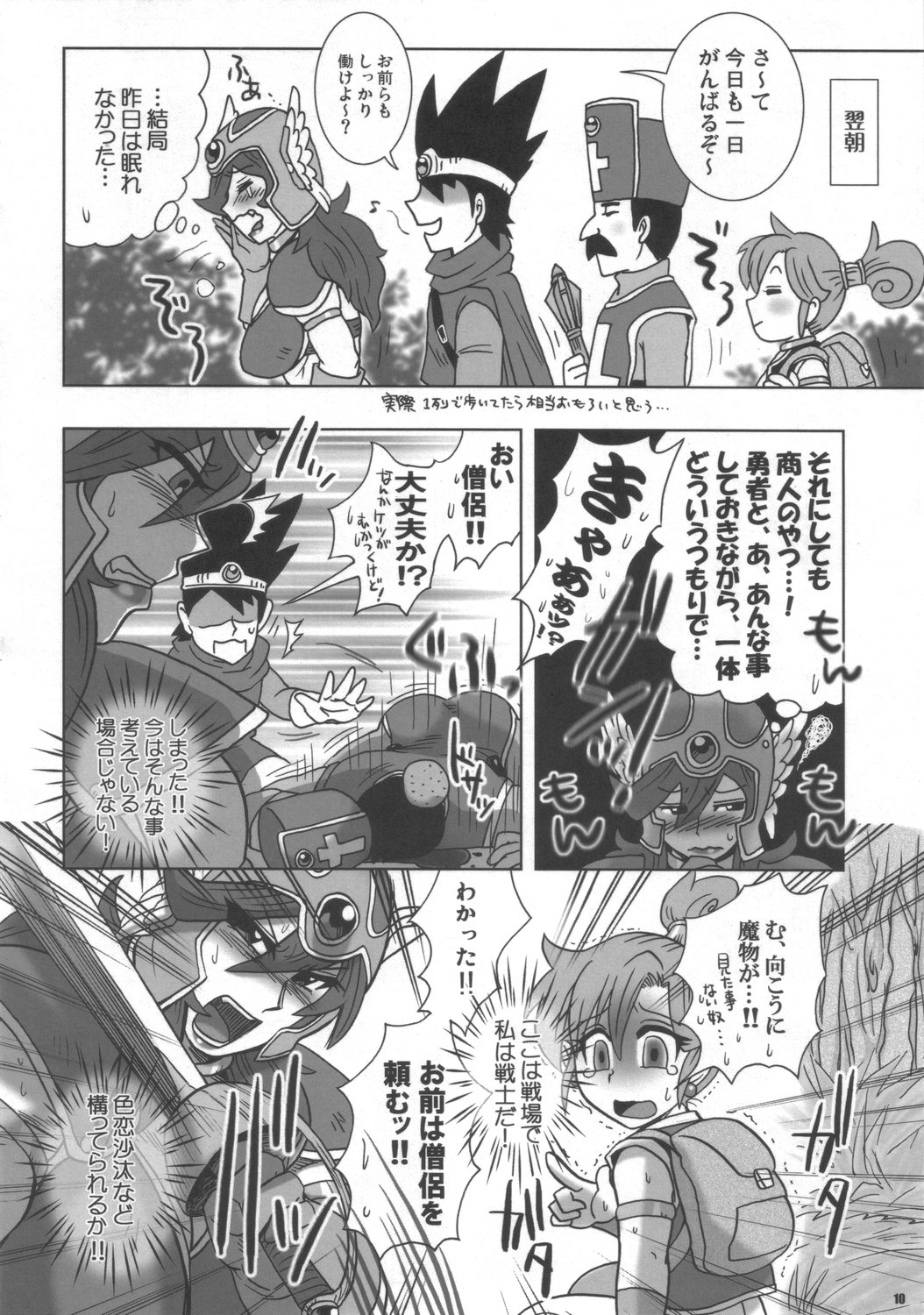 Kanojo wa Senshi-tive - She Is Sensitive!! page 9 full