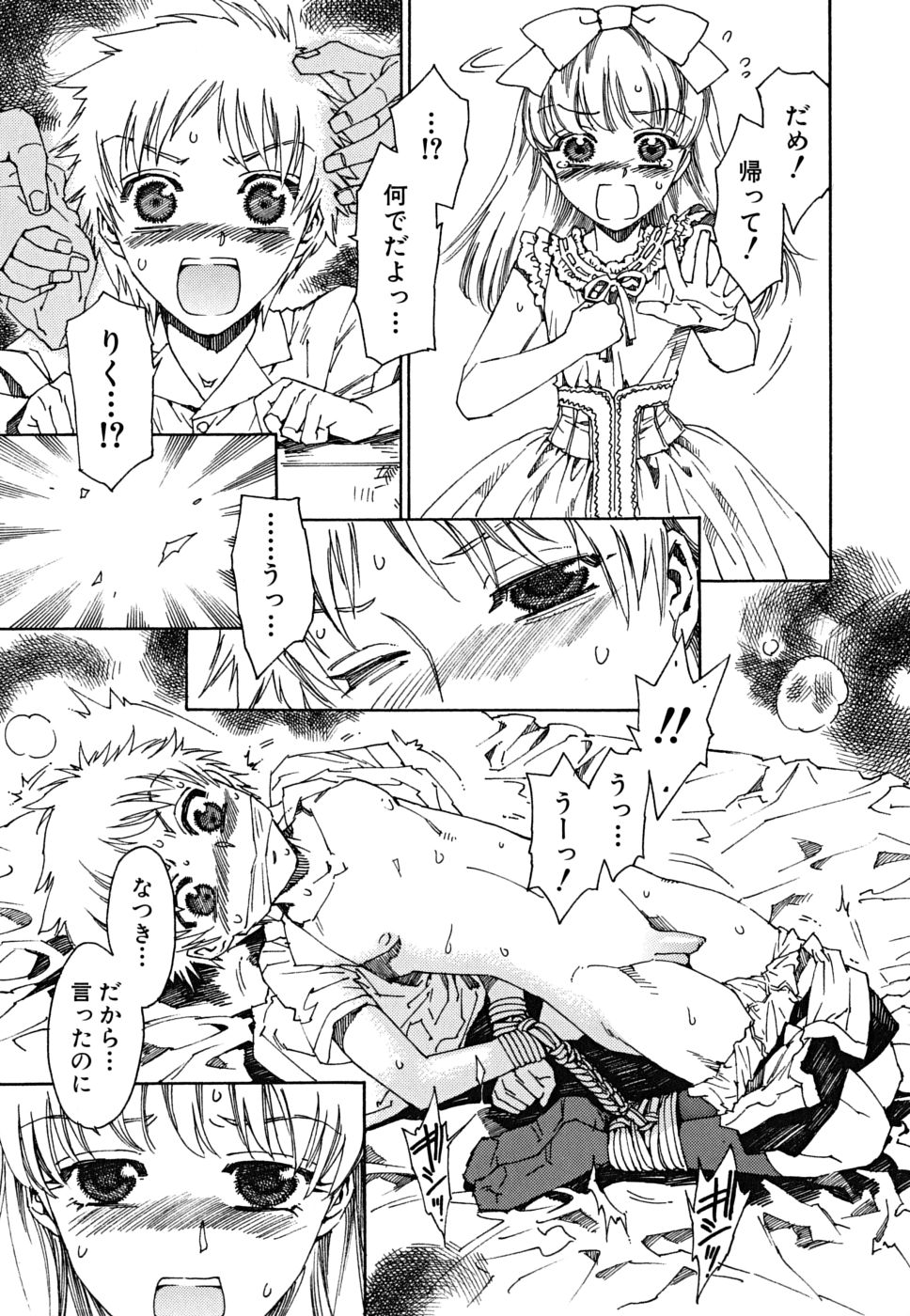tomadoiki no owari page 12 full