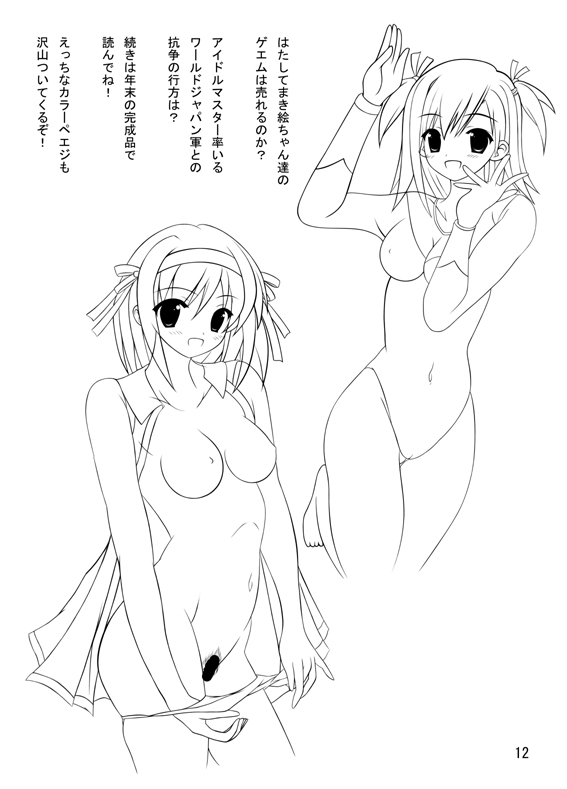 Konshuugou no Chinjuu Mufy wa Sakusha no Tsugou ni Yori Oyasumi Sasete Itadakimasu. page 12 full